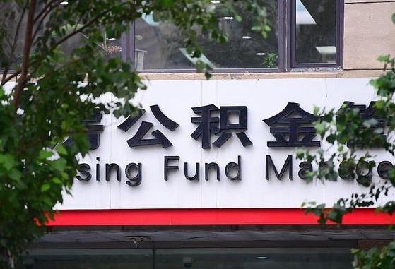 淮滨找中介代取公积金成功了（找中介代取公积金成功了,过后会被发现吗）
